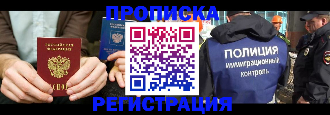 временная регистрация поиск в Северобайкальске