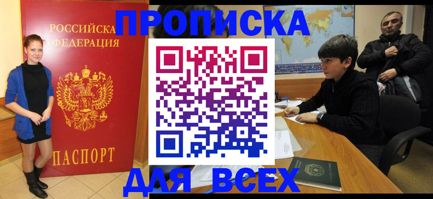 временная регистрация для школы в Северобайкальске