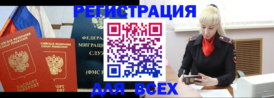 прописка поиск в Северобайкальске