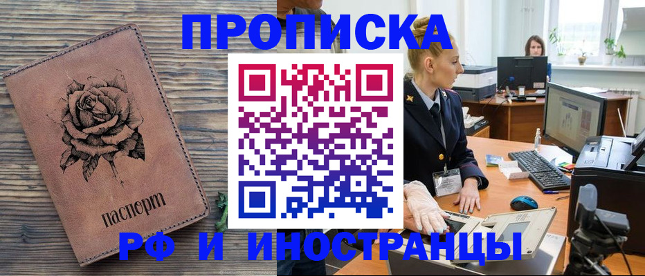 временная регистрация в квартире в Северобайкальске